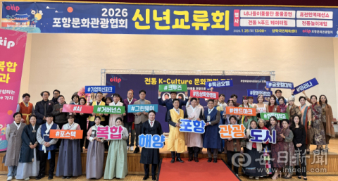 '한국의 멋과 맛' 포항문화관광협회 'K-Culture 문화관광 포럼' 성료