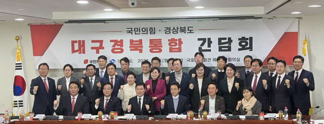 26일 오후 국민의힘과 경상북도 주최로 대구경북 행정통합 관련 국회의원 간담회가 국회에서 열렸다. 김윤기 기자