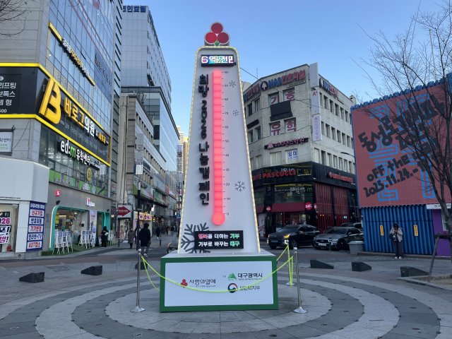 대구사회복지공동모금회는 26일 