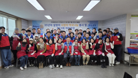 달구벌로타리클럽, '설맞이 사랑의 떡국나눔' 개최