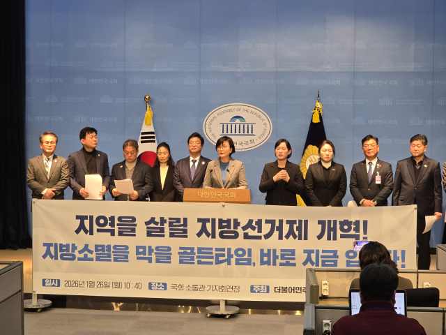 더불어민주당 대구경북 시도당이 26일 국회 소통관에서 기자회견을 열고 지방선거제도 개혁을 촉구하고 있다. 박성현 기자