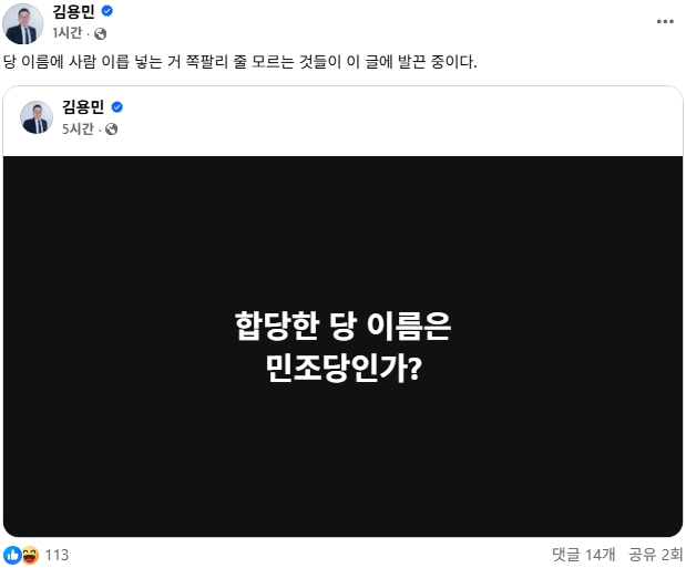 김용민 평화나무 이사장 페이스북