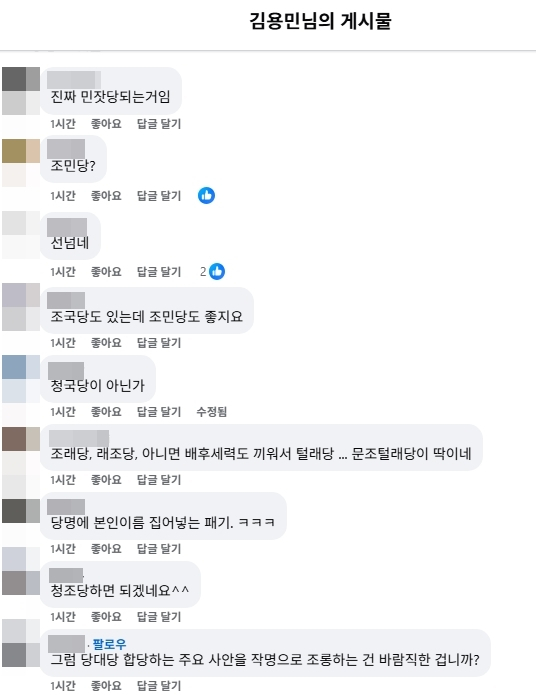 김용민 평화나무 이사장 페이스북