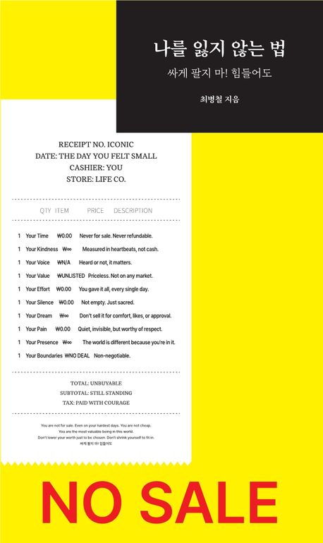 [주목 이 책] 나를 잃지 않는 법