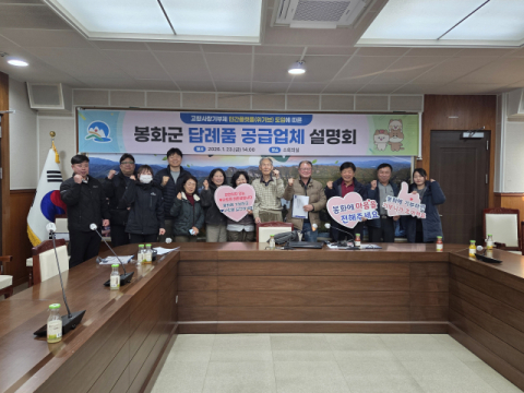 봉화군, 민간플랫폼 '위기브'와 협력…고향사랑기부제 활성화 시동