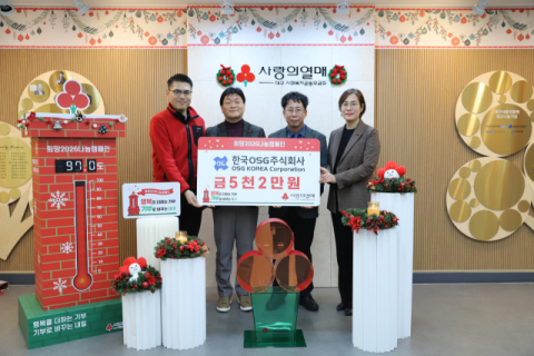 한국OSG 주식회사, 이웃사랑 성금 5천만원 전달