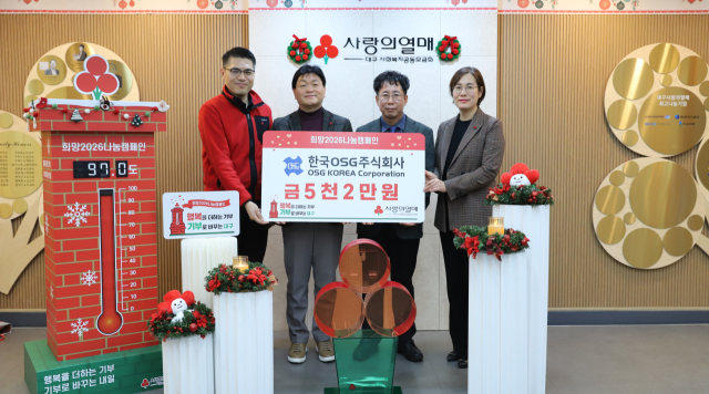 한국OSG 주식회사, 이웃사랑 성금 5천만원 전달