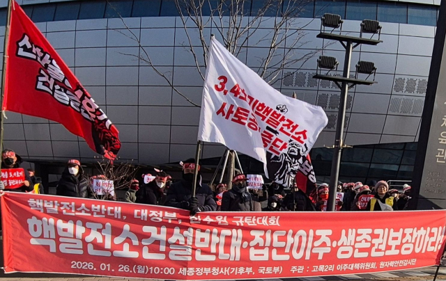 울진 고목2리이주대책위원회 주민들이 정부세종청사 기후에너지환경부 앞에서 규탄대회를 벌이고 있다. 고대위 제공