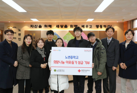 노변중학교 학생들, 대구적십자사에 이웃사랑 성금 기탁