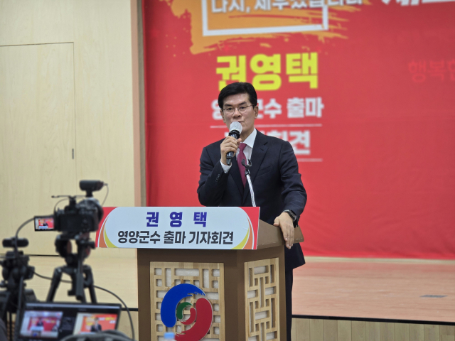 권영택 전 영양군수가 27일 영양군청에서 영양군수 출마 기자회견을 하고 있다. 김영진 기자