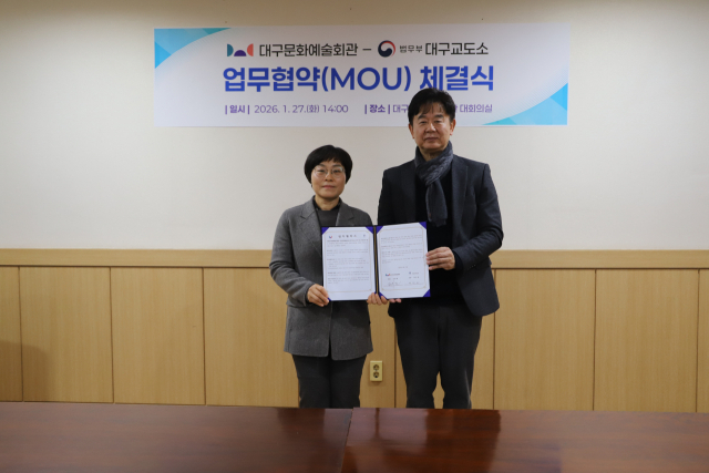 대구문화예술회관-대구교도소 업무협약. 대구문화예술진흥원