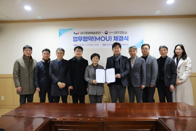 대구문화예술회관, 대구교도소와 문화예술 협력 업무협약