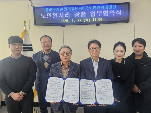 창녕군시설관리공단-한국노인인력개발원은 노인일자리 창출 업무협약을 체결했다.