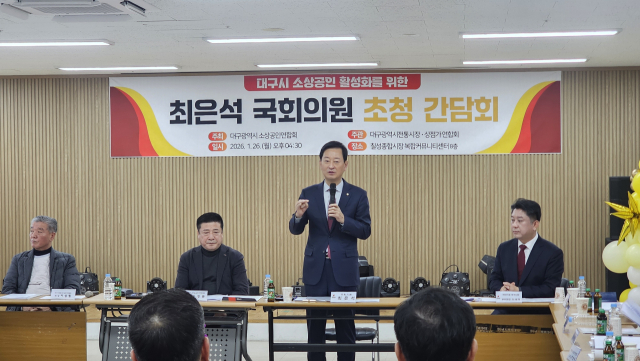 대구시소상공인연합회, 최은석 국회의원 초청 간담회 열어