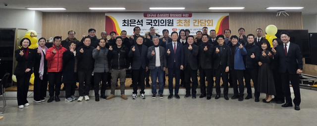 대구시소상공인연합회가 마련한 최은석 의원 간담회 모습.