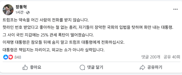 장동혁 국민의힘 대표 페이스북 캡처.