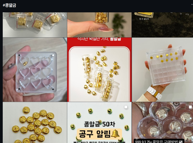 SNS 등에는 콩알금 투자 관련 글들이 수십만 조회수를 올리며 인기를 끌고 있다. 인스타그램 캡처
