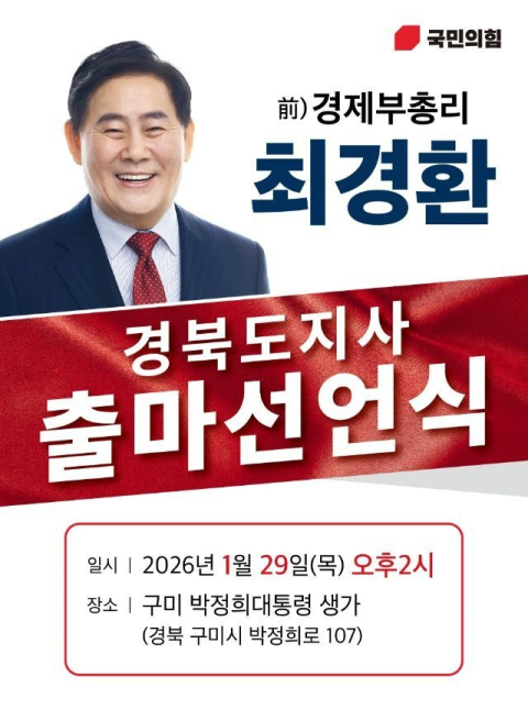 경북도지사 후보들 '구미 집결' 이유는?
