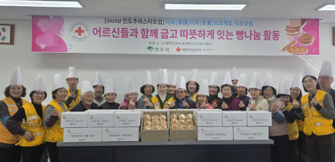 대한적십자사봉사회 영주시협의회,  어르신이 주체 제빵 나눔 봉사 펼쳐