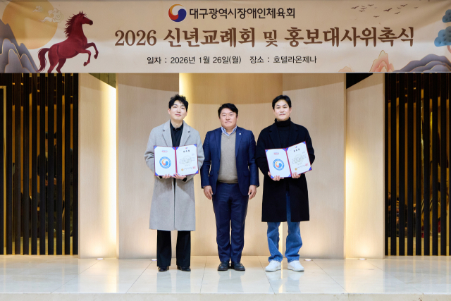 대구시장애인체육회, 신년교례회 및 홍보대사 위촉식