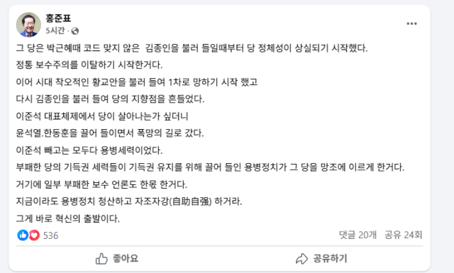 홍준표 전 대구시장 페이스북 캡처.