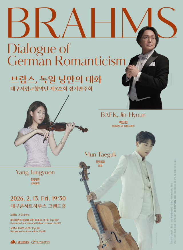 대구시향 제522회 정기연주회 포스터. 대구문화예술진흥원