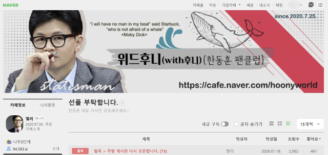 윤석열 대통령 지지 팬카페 