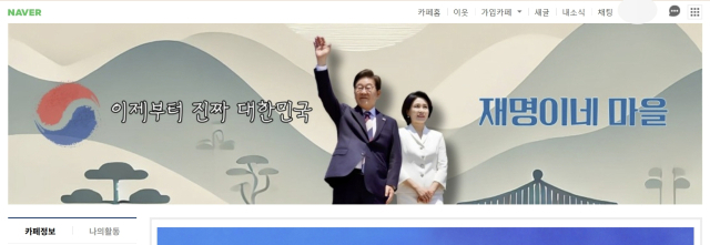 한동훈 전 국민의힘 대표 팬카페 