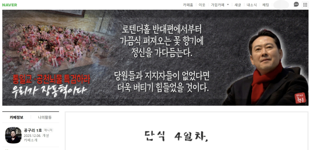 장동혁 국민의힘 대표 팬카페 