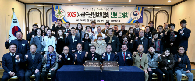 사)한국산림보호협회 중앙회,신년교례회 가져