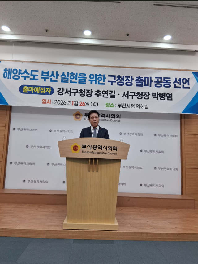 더불어민주당 해양·수산 전문가들, 부산 기초단체장 선거 '도전장'