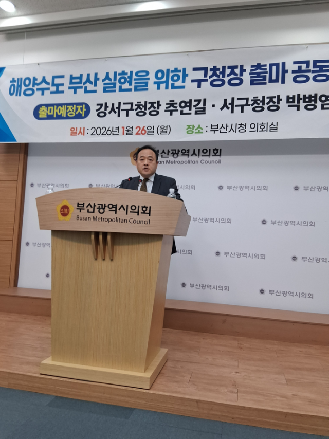 박병염 전 부산시설공단 이사장이 지난 26일 부산시의회에서 부산 강서구청장 출마를 선언하고 있다. [사진=김동식 기자]