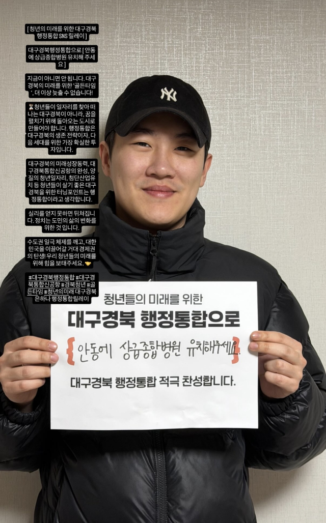 경북 청년 대구경북행정통합 염원 SNS 릴레이. 페이스북 캡쳐.