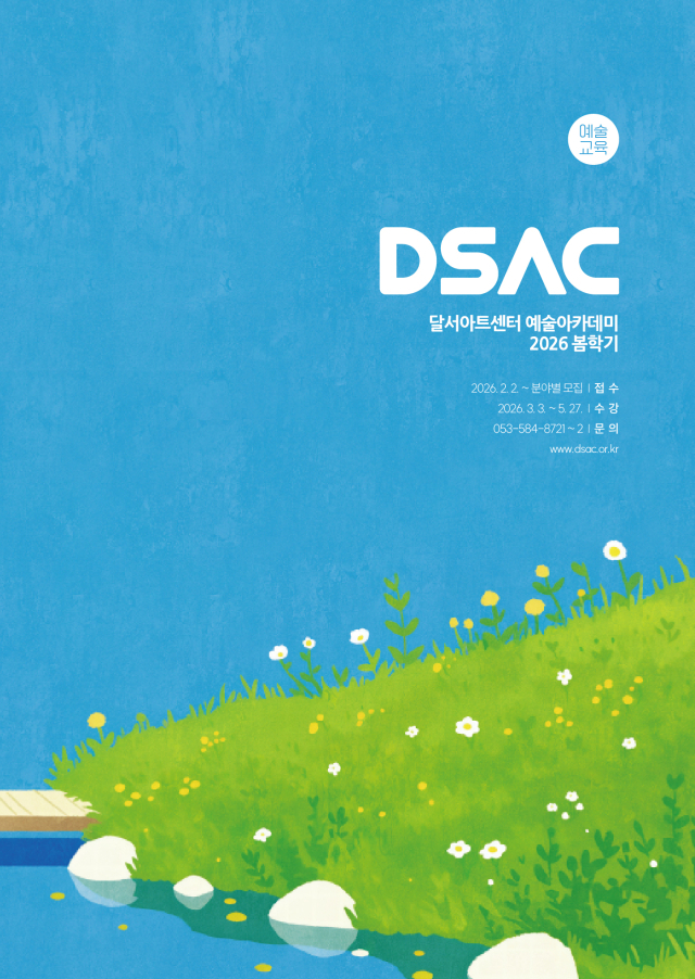 2026 봄학기 표지