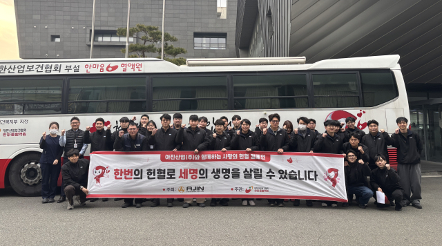아진산업, 겨울철 혈액 수급난 극복 '사랑의 헌혈' 동참