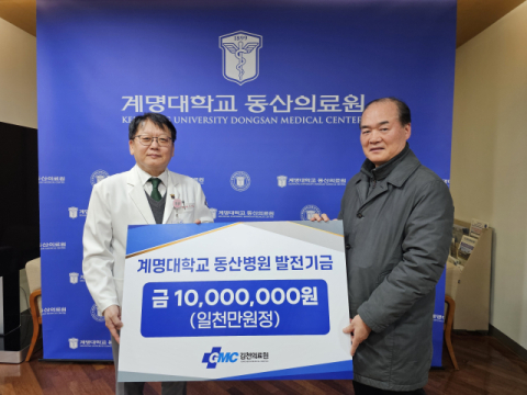 김천의료원, 계명대 동산병원에 발전기금 1천만원 지원