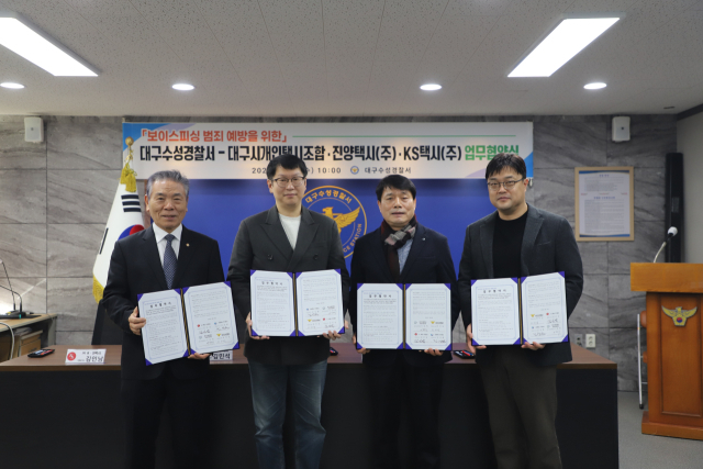 대구 수성경찰서는 28일 오전 관내 택시 운송사업자(대구시개인택시조합, 진양택시(주), K·S택시(주))와 함께 보이스피싱 및 스미싱 등 피싱범죄 예방을 위한 업무협약(MOU)을 체결했다. 수성경찰서 제공