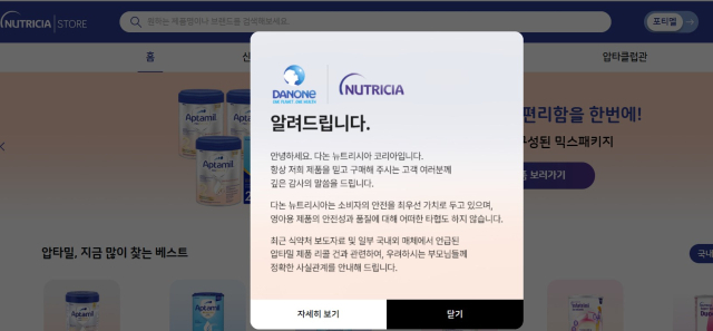 압타밀 제품의 국내 공식 판매처 다논 뉴트리시아 코리아 홈페이지 캡처.