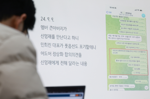 28일 오후 서울 종로구 교원종각빌딩에서 열린 민희진 전 어도어 대표 