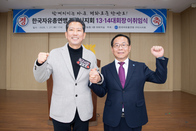 박수범 한국자유총연맹 구미시지회 신임회장이 지난 27일 취임했다. 구미시 제공