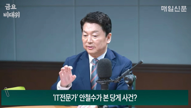 안철수 국민의힘 국회의원(경기 성남시분당구갑). 매일신문 