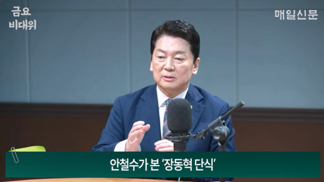 안철수 국민의힘 국회의원(경기 성남시분당구갑). 매일신문 