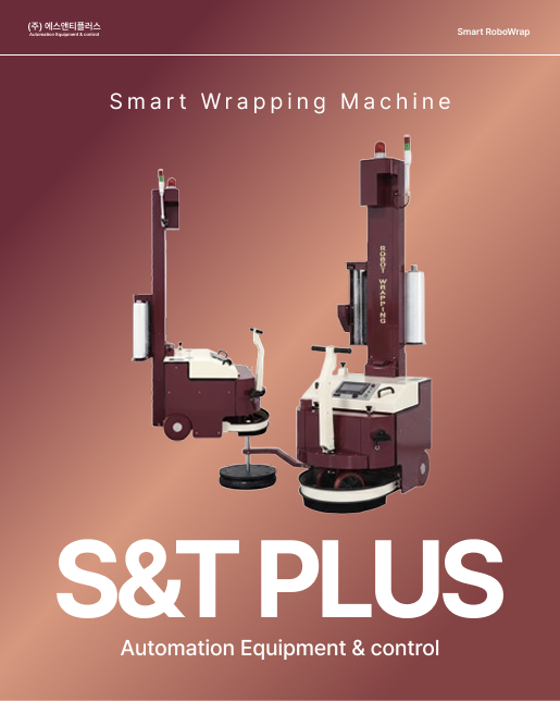 에스앤티플러스 로봇랩핑기, KC·CE 인증 동시 획득