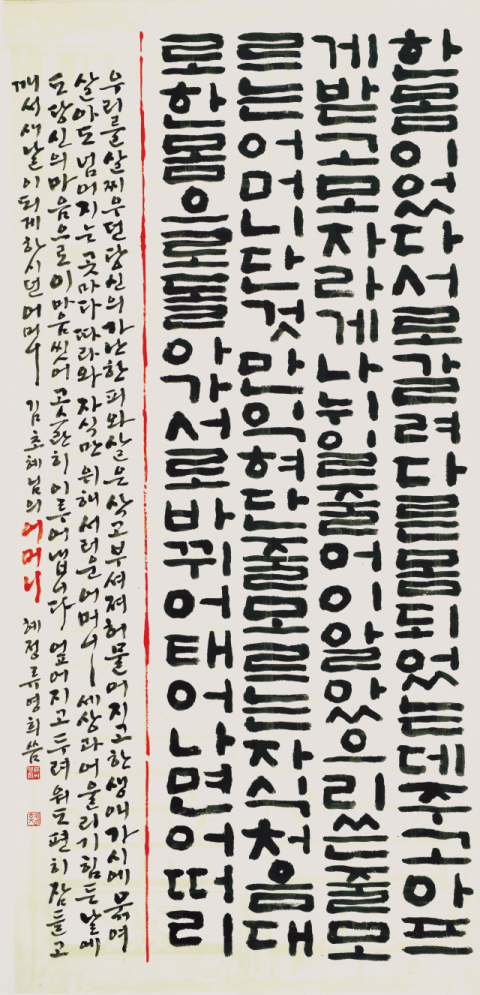 학산 정선근 작.