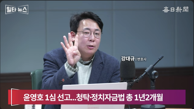 강대규 변호사. 매일신문 유튜브 