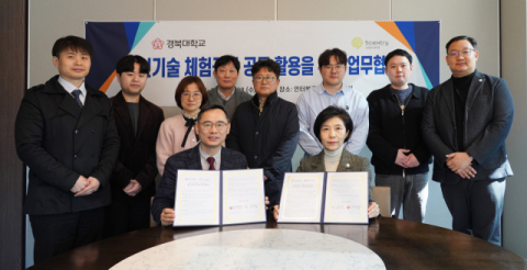 국립대구과학관-경북대 평생교육원, 지역 기반 '신기술 체험 공간' 조성 손잡아