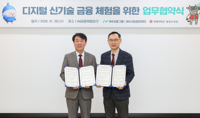 M금융지주 그룹가치경영총괄 신용필 전무(왼쪽)와 경북대학교 평생교육원 정종철 원장(오른쪽)이 업무협약식에서 기념 촬영하는 모습. 사진=iM뱅크 제공