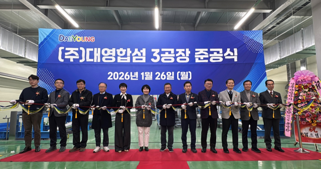 대영합섬, 방사공장 준공…글로벌 섬유시장을 선도하는 소재전문기업 도약