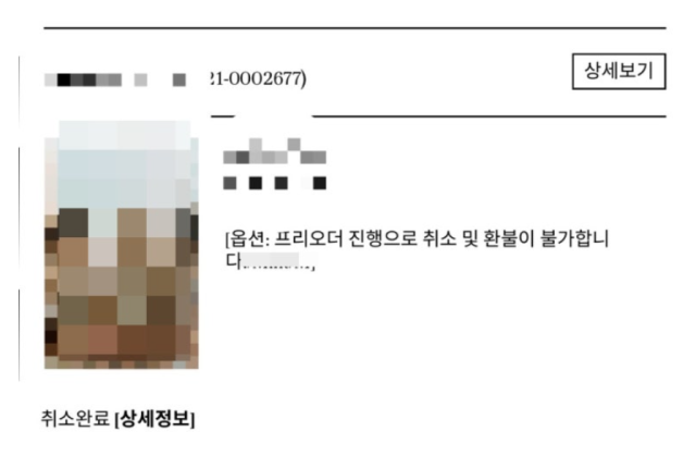 엄마들 사이에서 인기가 높은 한 아동복 브랜드의 온라인 쇼핑몰 화면. 정해진 날짜와 시간에만 구매가 가능한 
