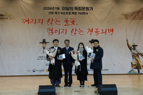 안동서 이달의 독립운동가 기념식 열려…항일의병 정신 계승 다짐